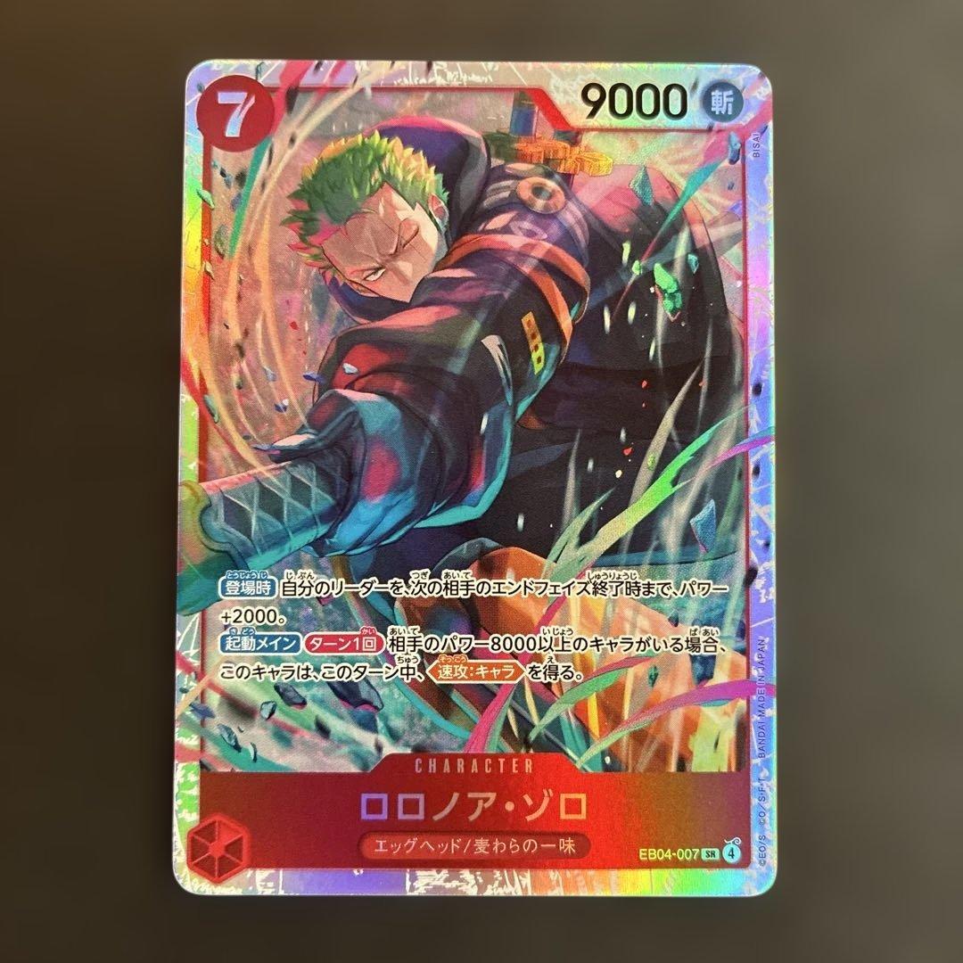 ワンピースカード エッグヘッドクライシス ゾロ SR - メルカリ