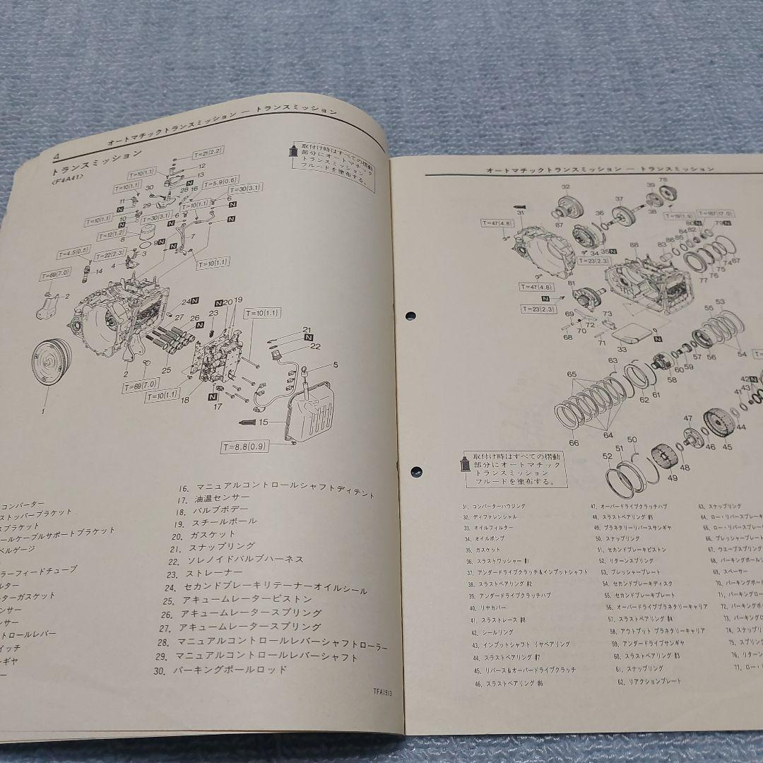 三菱自動車 F4A4,W4A4,W4A51 A/Tミッション整備解説書追補版 - メルカリ