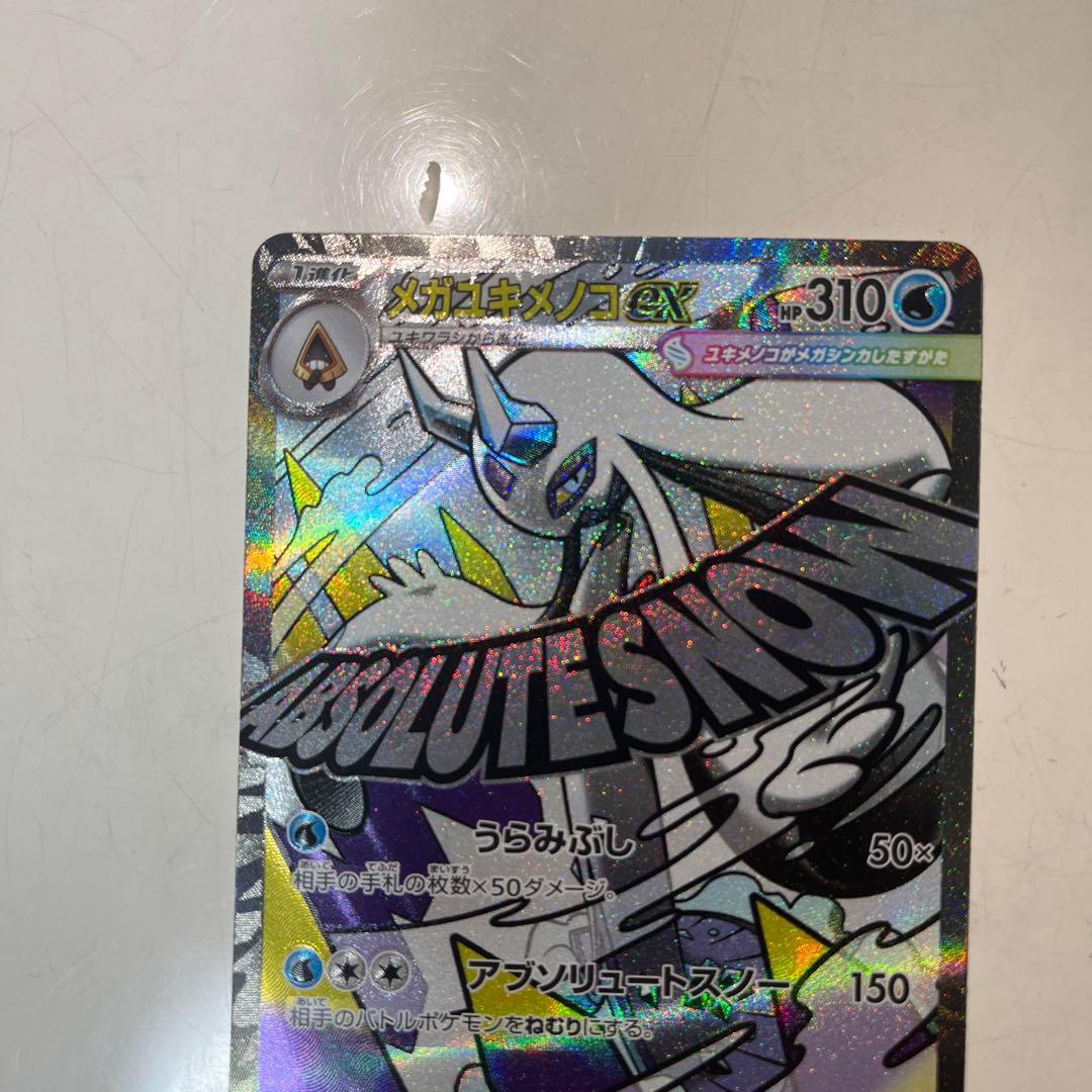 エラーカード 中国語箔押し メガユキメノコex MAレア 希少 - メルカリ