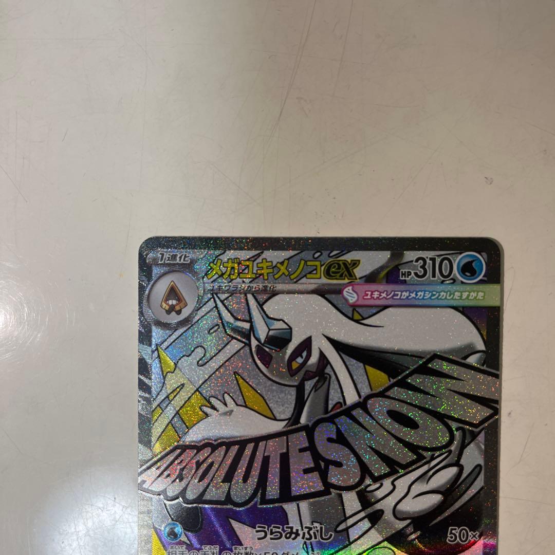 エラーカード 中国語箔押し メガユキメノコex MAレア 希少 - メルカリ