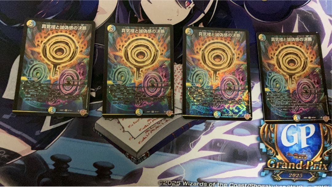 4枚 真気楼と誠偽感の決断 パーフェクトペテンシー 真気楼と誠偽感の決断》SR【DM25-RP1】[㊙8/㊙24] | 国内最大級