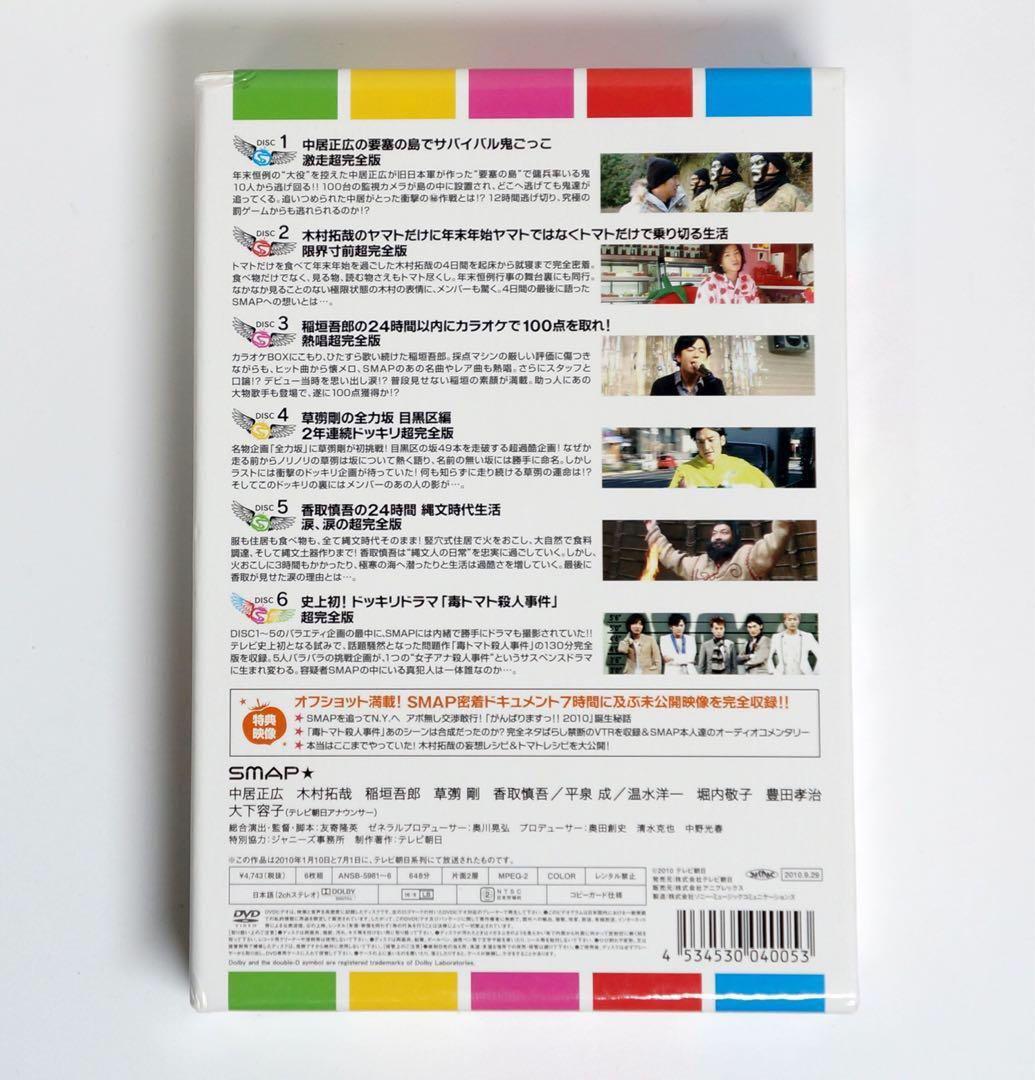 SMAP☆がんばりますっ!!2010 10時間超完全版DVD - メルカリ