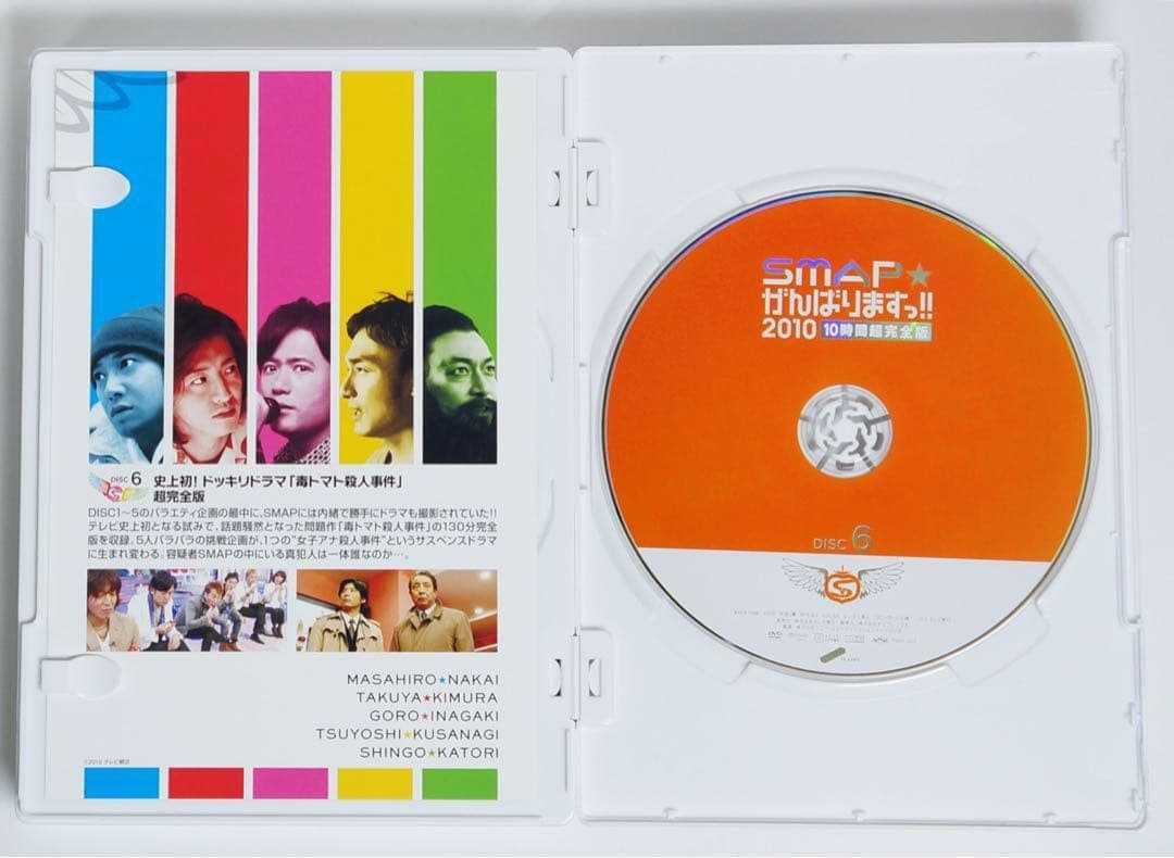 SMAP☆がんばりますっ!!2010 10時間超完全版DVD - メルカリ