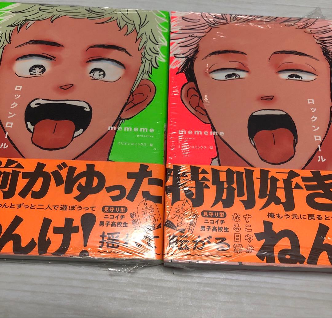 シュリンク付き mememe ロックンロール 上下巻 ※1/22の朝まで - メルカリ