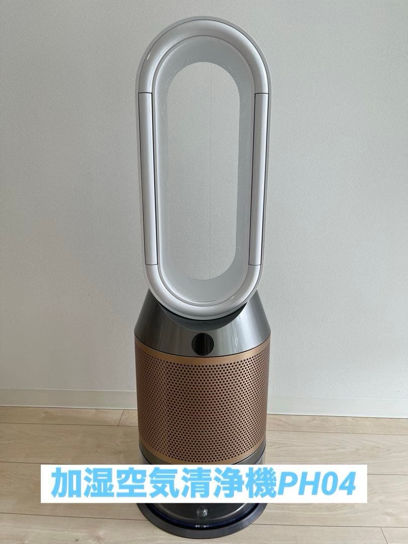 Dyson 加湿空気清浄機 タワー型 ゴールドPH04 ダイソン 加湿空気清浄機 PH04をレビュー！クチコミ・評判をもとに徹底