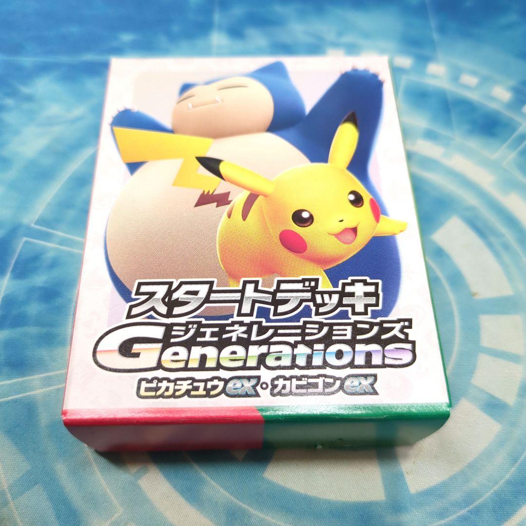 スタートデッキ ジェネレーションズ ピカチュウEX カビゴンEX - メルカリ