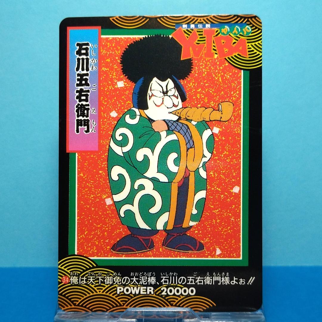 S*a様 No.34 剣勇伝説ヤイバ PPカード 当時もの YAIBA ノーマル