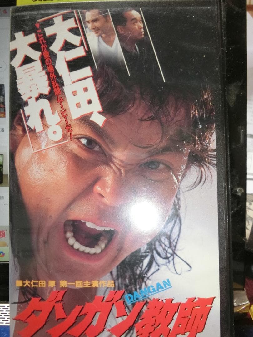 Y*i様 ダンガン教師 VHS|大仁田厚/一色彩子/ポール牧/松田勝/片岡