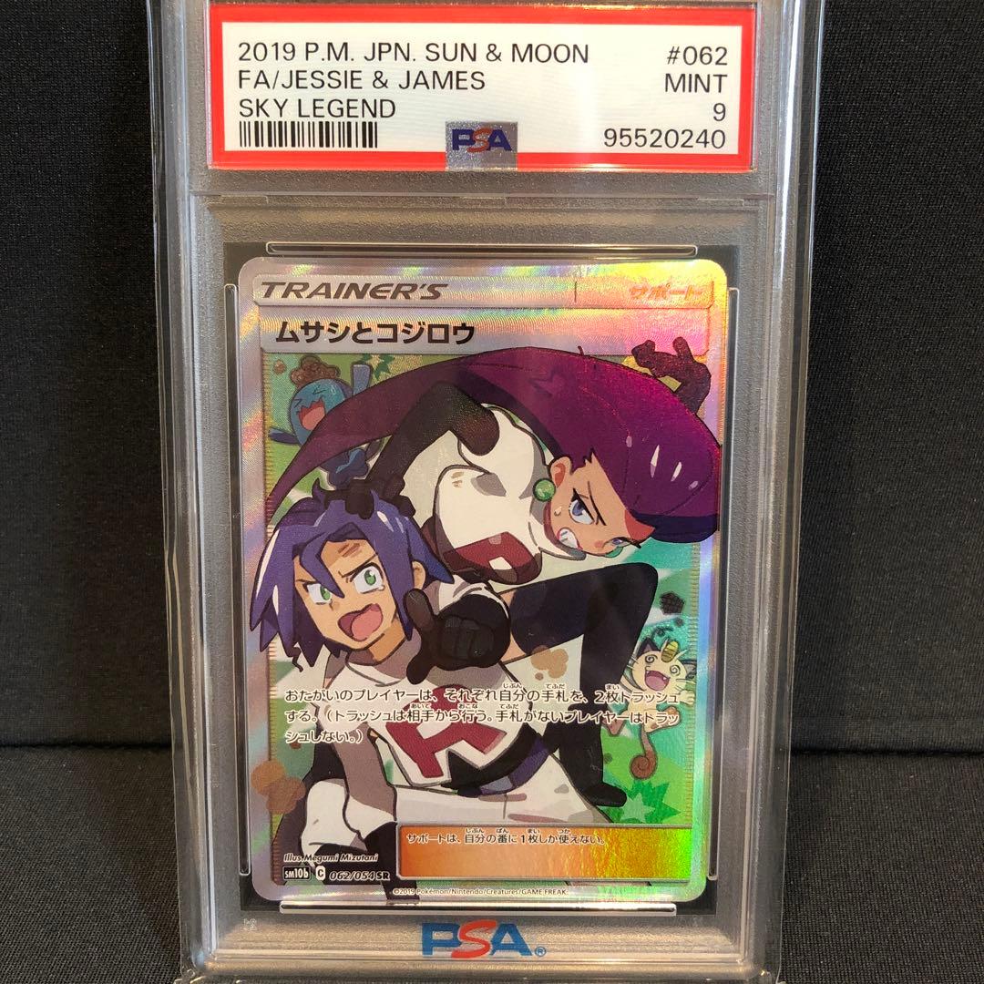 PSA9】ムサシとコジロウ SR スカイレジェンド - メルカリ