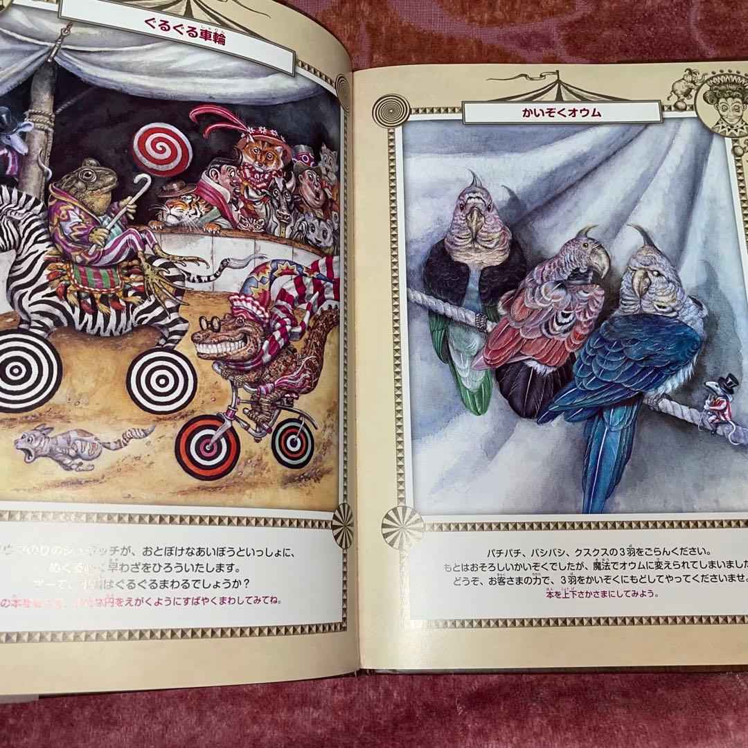 能登地震寄付 だまし絵サーカス 大型本 - メルカリ