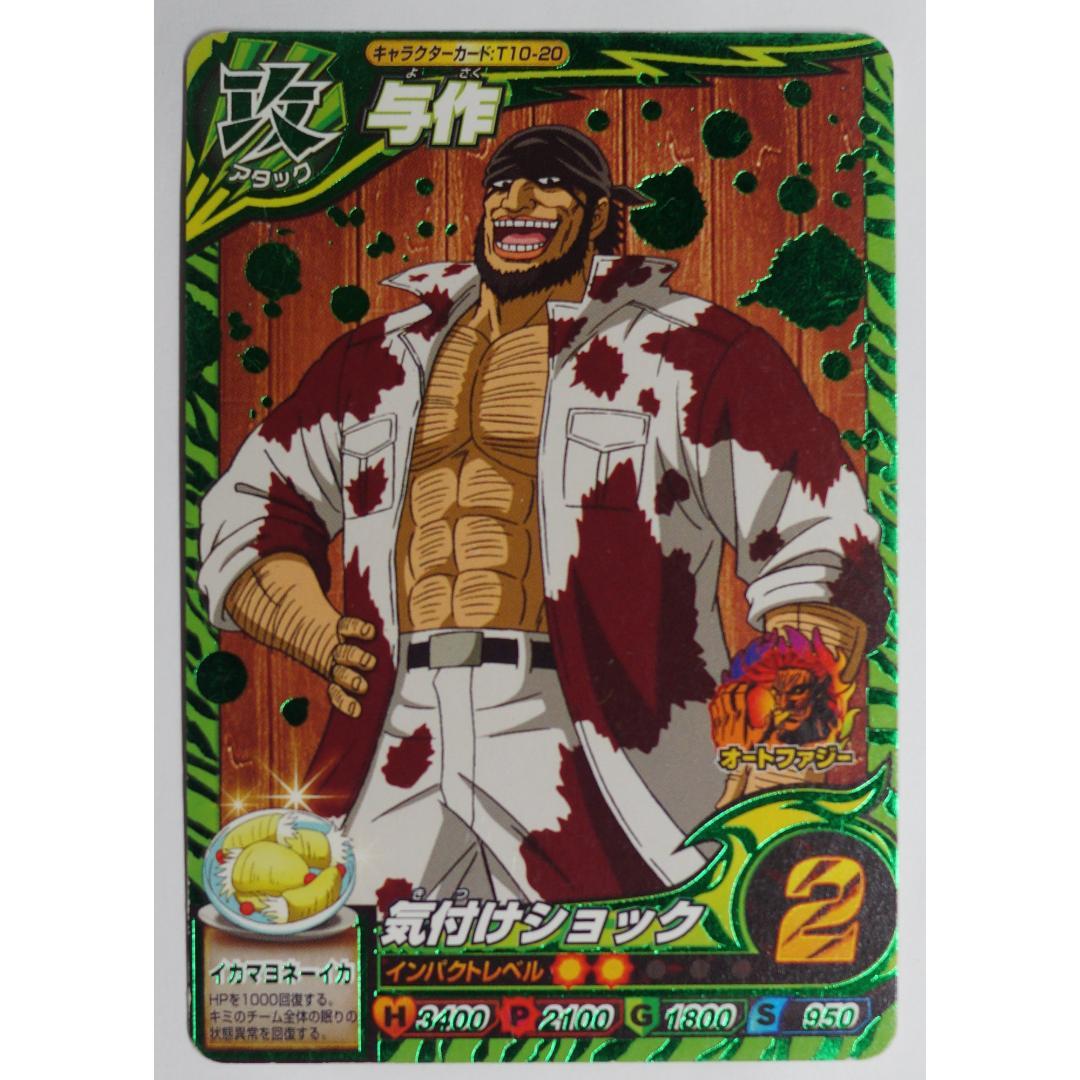 与作 T10-20 トリコ イタダキマスター ( #4602 ) - メルカリ