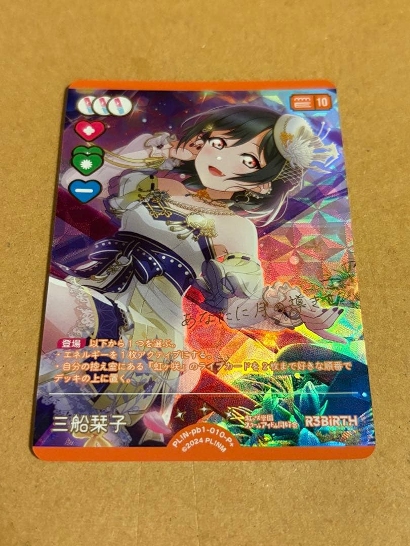 よ*ん様 ラブライブ！オフィシャルカードゲーム ラブカ 三船栞子 P+ ② ラブカ】三船栞子【P+】PL!N-pb1-010-P+ - C-labo Online買取