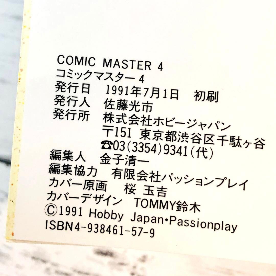 【全初版】コミックマスター (Comic Master) 1-4巻・6-9巻