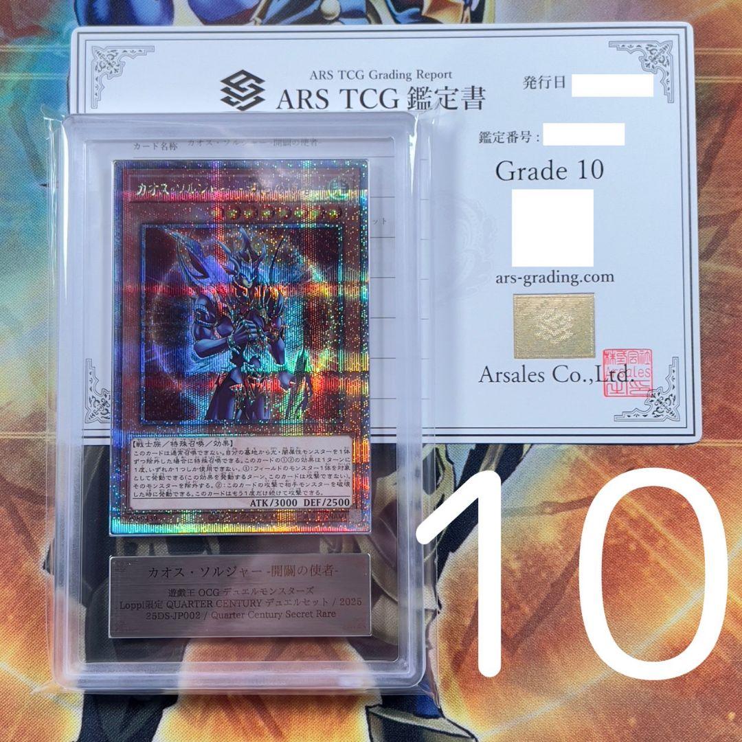 モ*ロ様 【ARS10】遊戯王 カオス・ソルジャー -開闢の使者 25thシーク