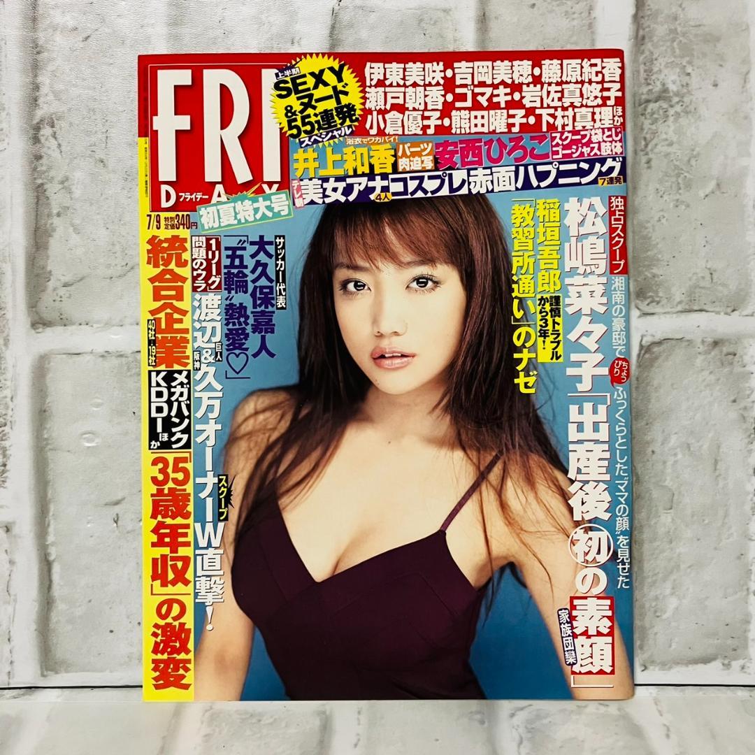極美品 雑誌 フライデー 2004年 7/9号 井上和香 古本 F73016 - メルカリ