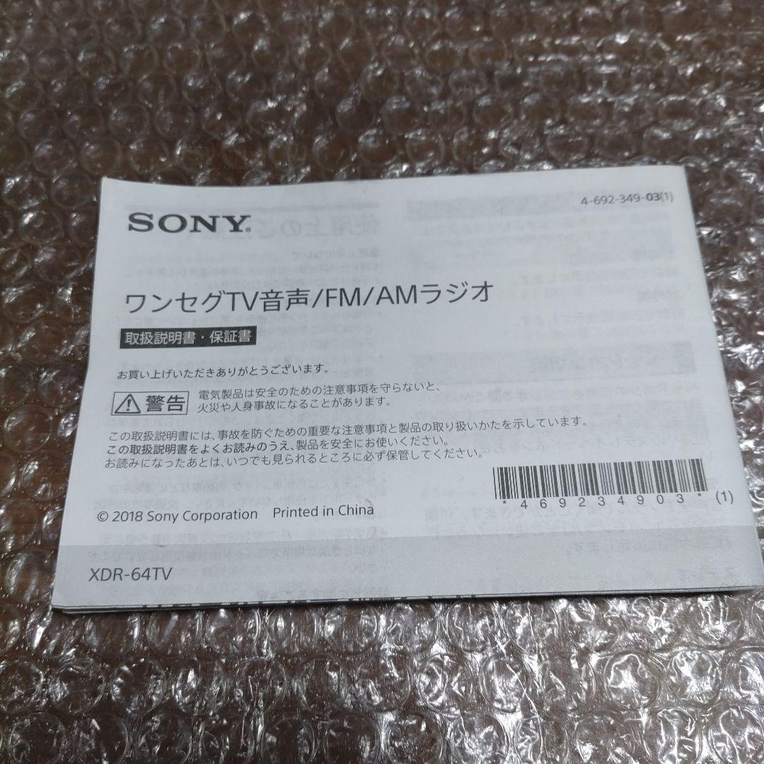 ソニー　ポケットラジオ　XDR−64TV　管理ナンバー163