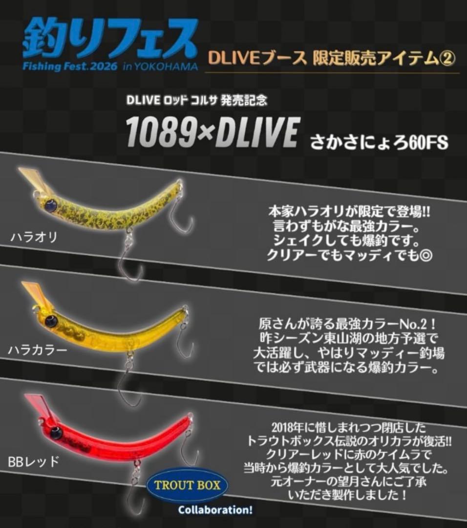 釣りフェス2026限定！1089工房 さかさにょろ 60FS (3個セット) - メルカリ