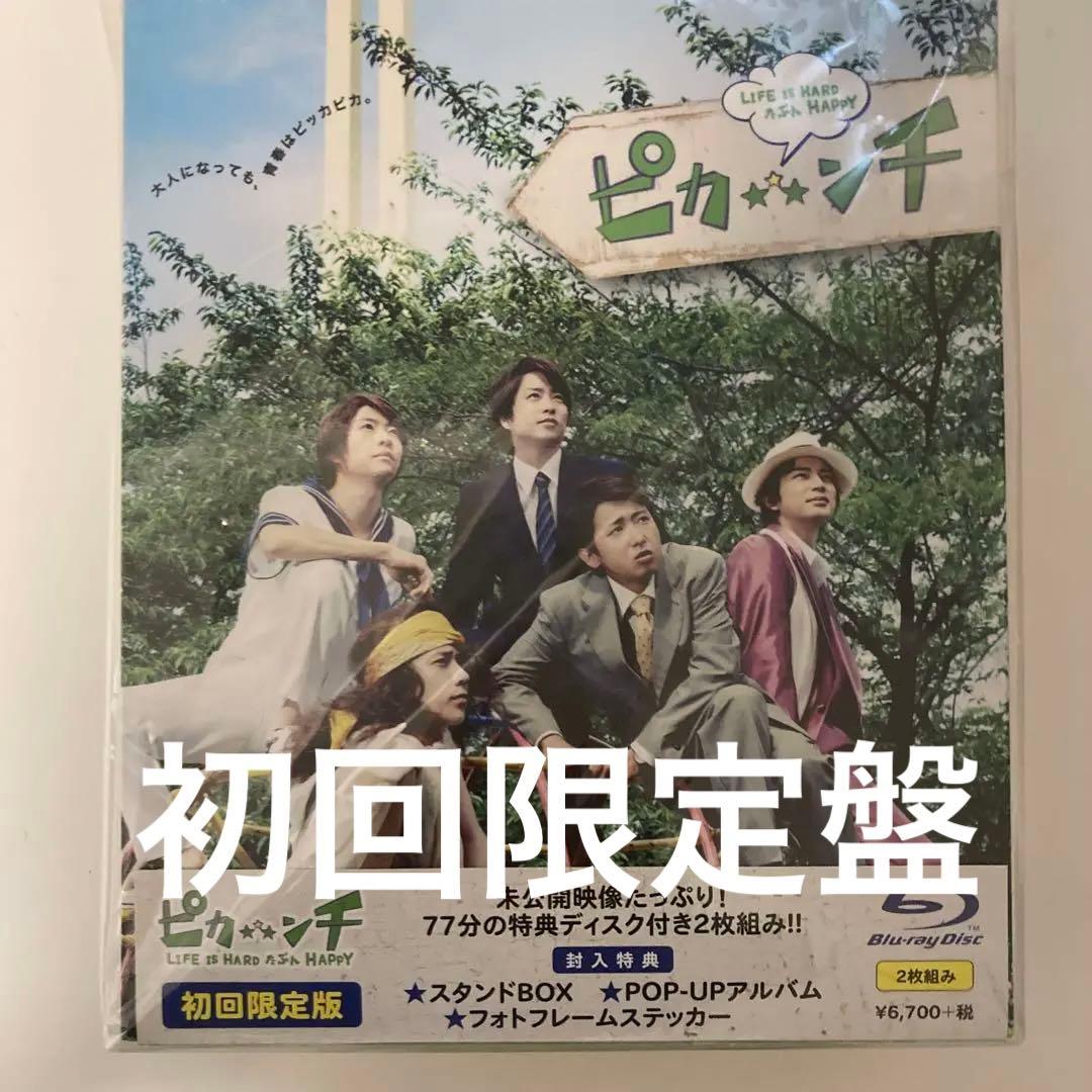 嵐 ピカンチ 映画 ピカンチ LIFE IS HARD たぶん HAPPY - メルカリ