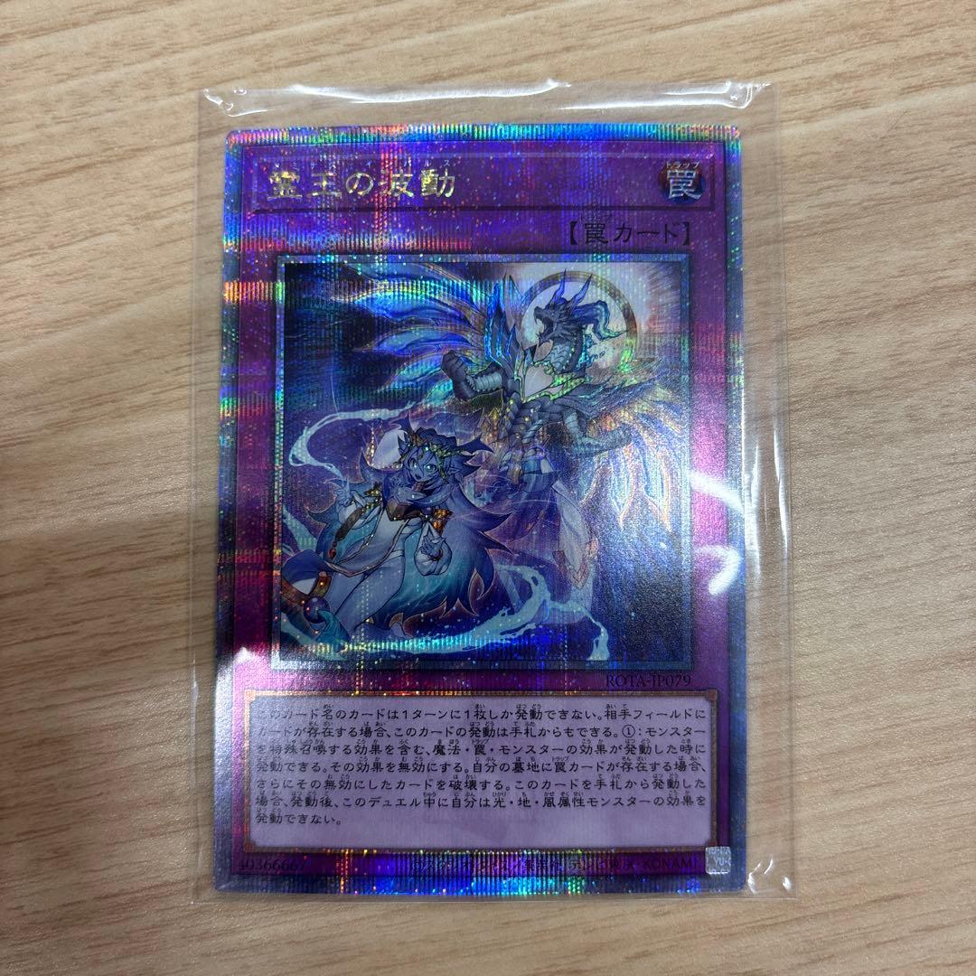 霊王の波動（ドミナスインパルス）　25th 霊王の波動 | カード詳細 | 遊戯王ニューロン(オフィシャルカード