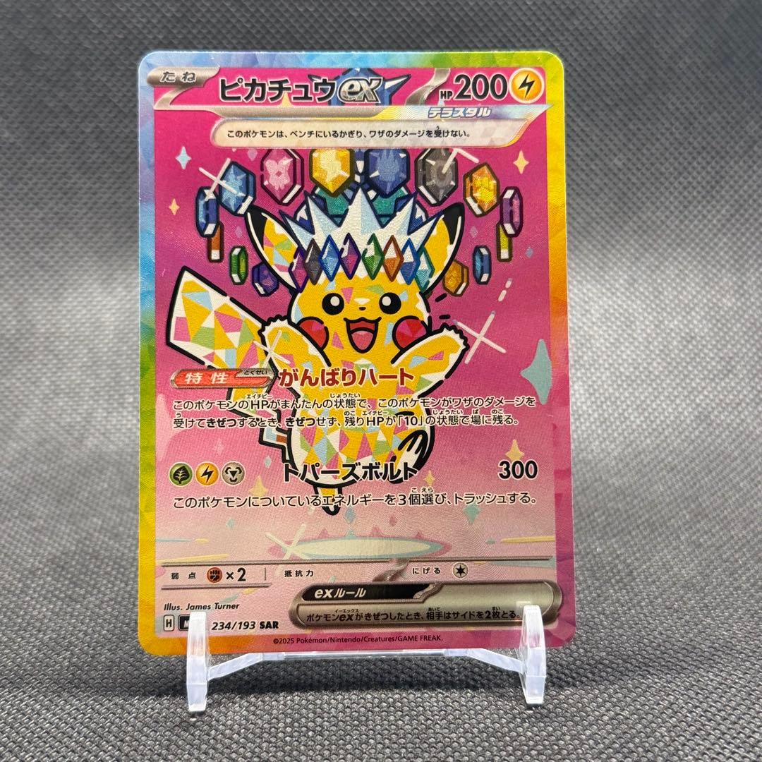 【美品】ピカチュウex SAR メガドリーム ポケカ】ピカチュウexSAR(MEGAドリームex)の価格相場を徹底解説！高騰