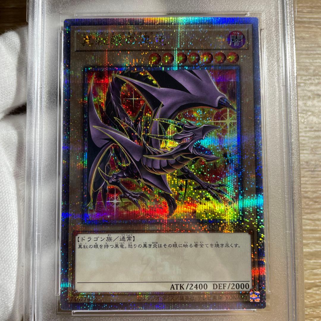 鑑定品 PSA10 】 極美品 真紅眼の黒竜 25th クオシク - メルカリ