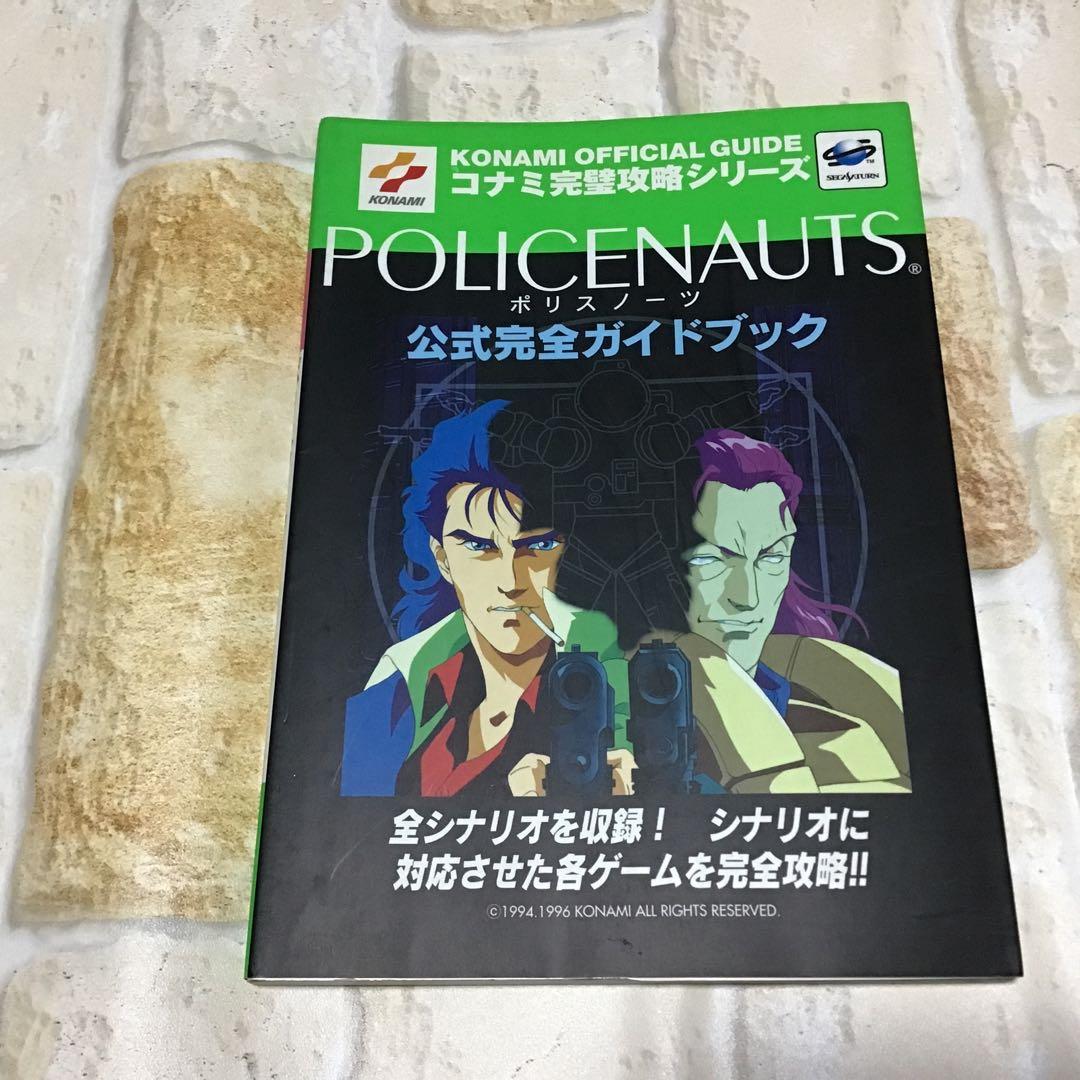 ポリスノーツ 公式完全ガイドブック - メルカリ