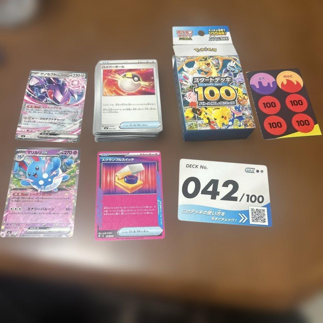 は*ん様 ポケモンカード スタートデッキ 100 42番 - メルカリ