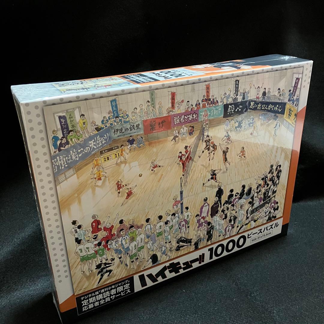 ハイキュー 1000ピースパズル 定期購読者限定 応募者全員サービス