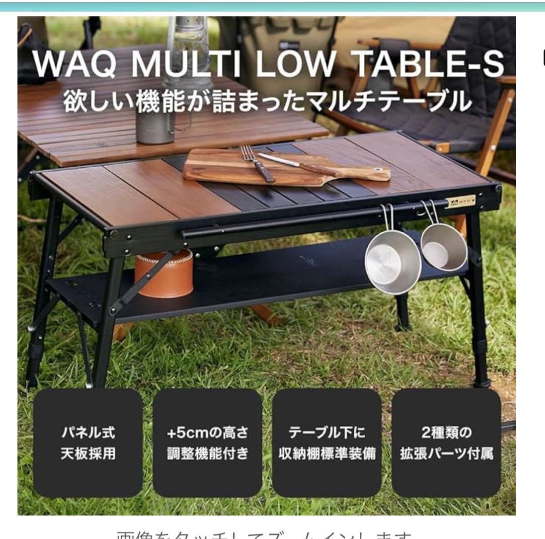 WAQ MULTI LOWTABLE-S マルチローテーブル テーブル/チェア