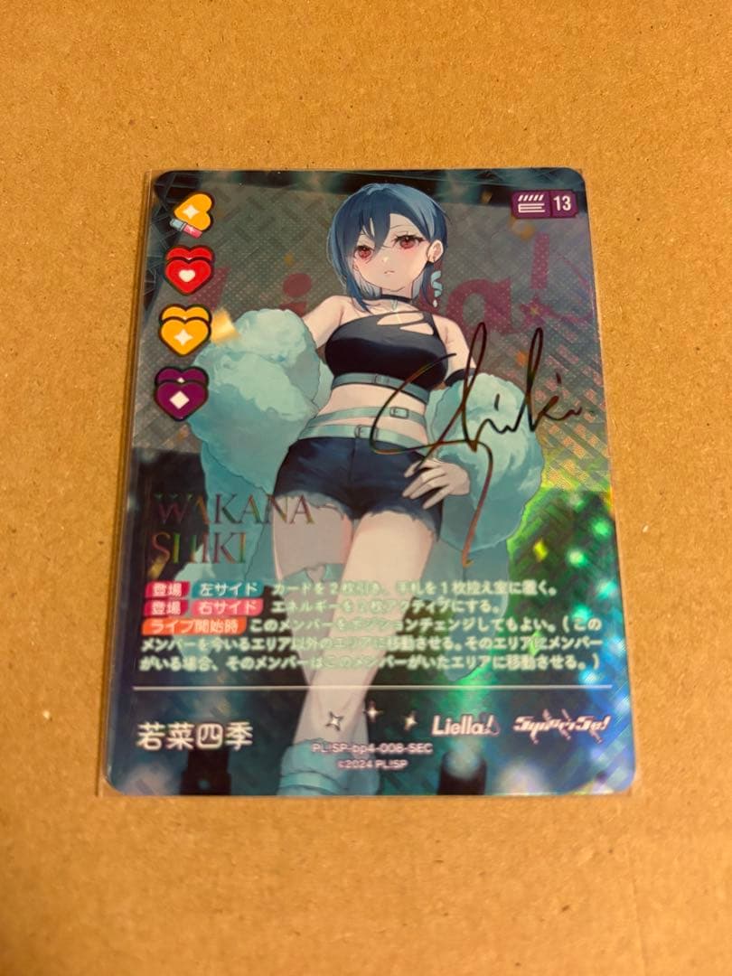 ラブライブ！オフィシャルカードゲーム ラブカ 若菜四季 SEC