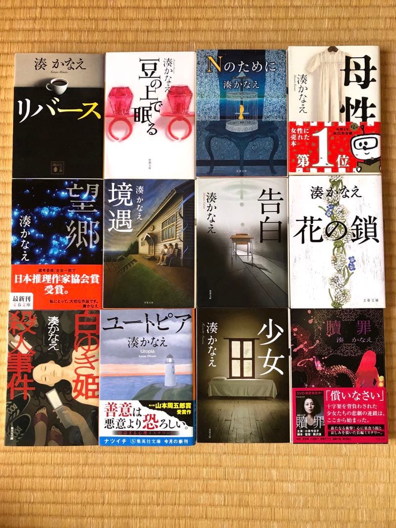 湊かなえ 小説 12冊セット - メルカリ