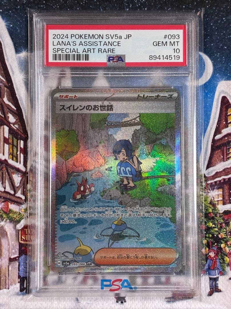 スイレンのお世話 SAR SV5a 093/066 - メルカリ