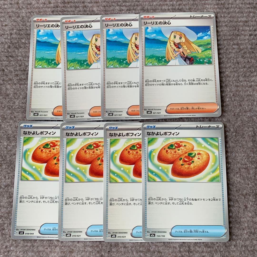 ポケモンカード リーリエの決心 なかよしポフィン 計8枚セット - メルカリ