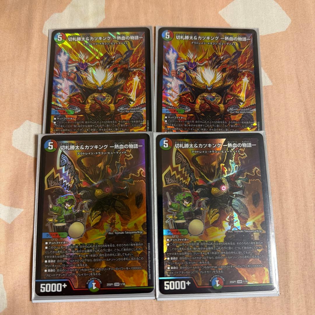 切札勝太＆カツキング ー熱血の物語ー - メルカリ