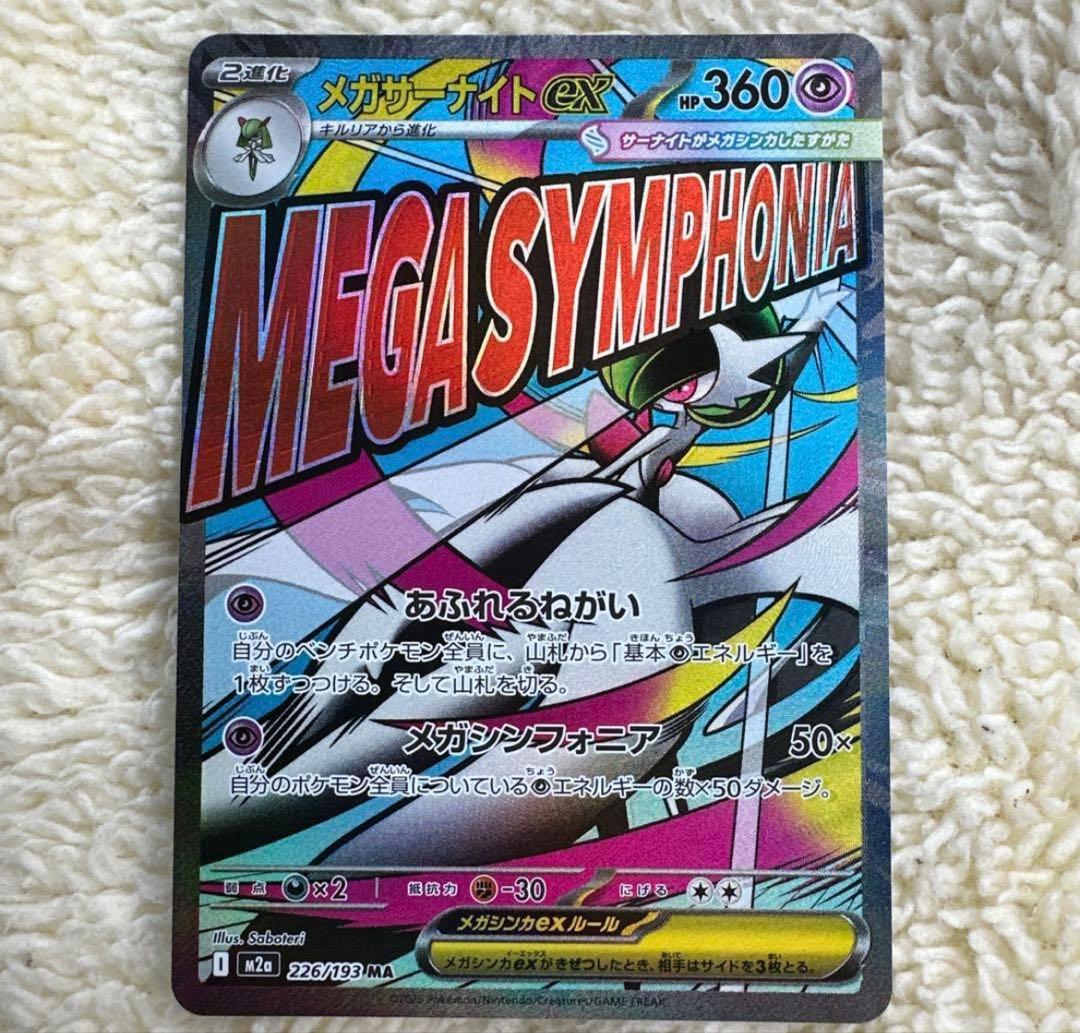 メガサーナイトex MA MEGAドリームex - メルカリ