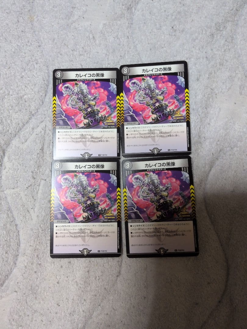デュエルマスターズ カレイコの黒像 4枚セット - メルカリ