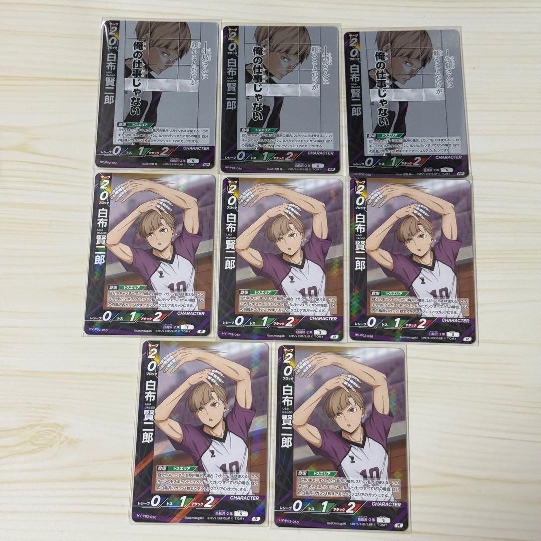 ハイキュー バボカ BREAK 白鳥沢学園高校 白布賢二郎 R RP - メルカリ