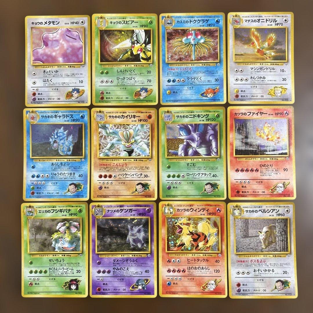 ポケモンカード旧裏 サカキのギャラドス♡仲間たち キラ12枚セット