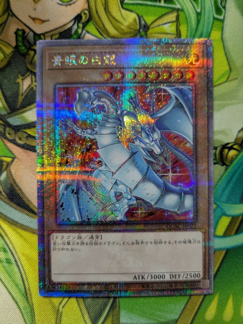 遊戯王 青眼の白龍 クオシク 絵違い 25th イラスト違い ブルーアイズ