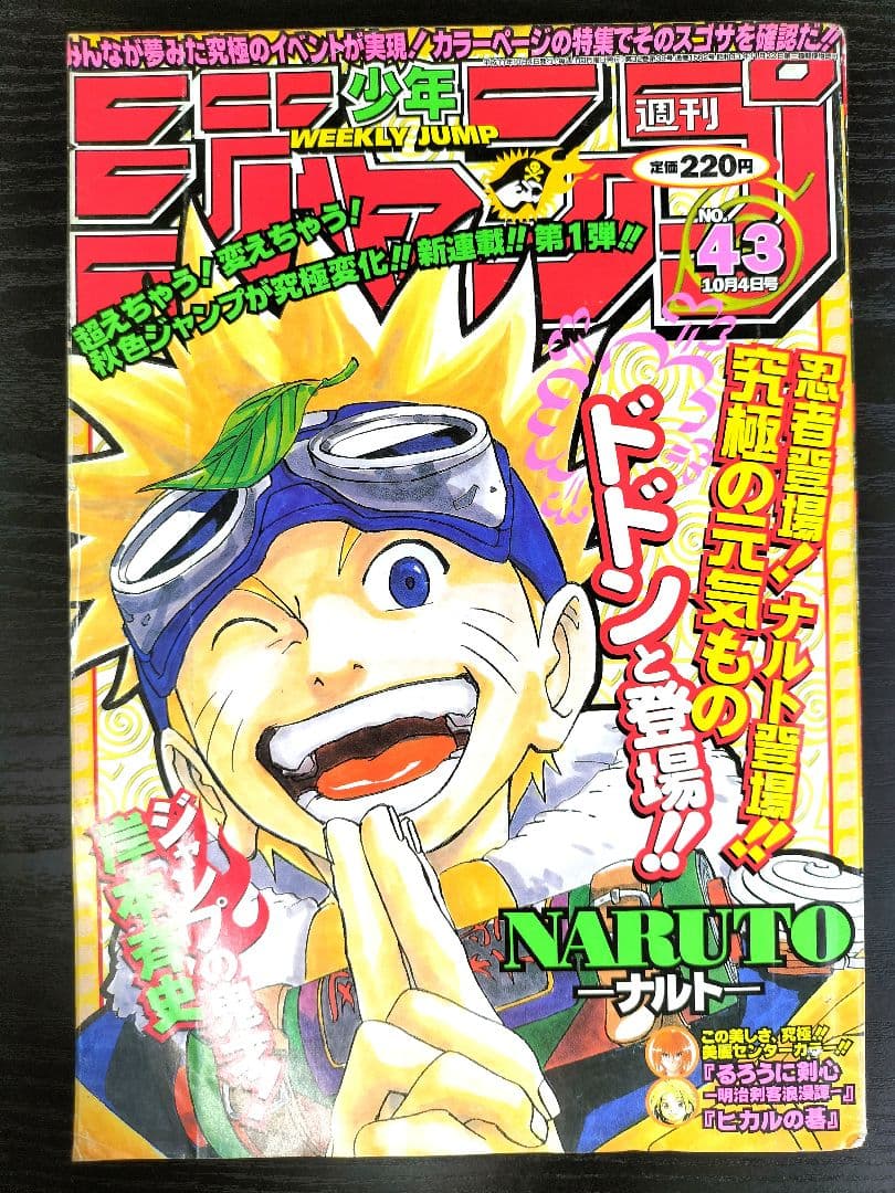 週刊少年ジャンプ1999年43号】新連載 NARUTO ナルト 岸本斉史 - メルカリ