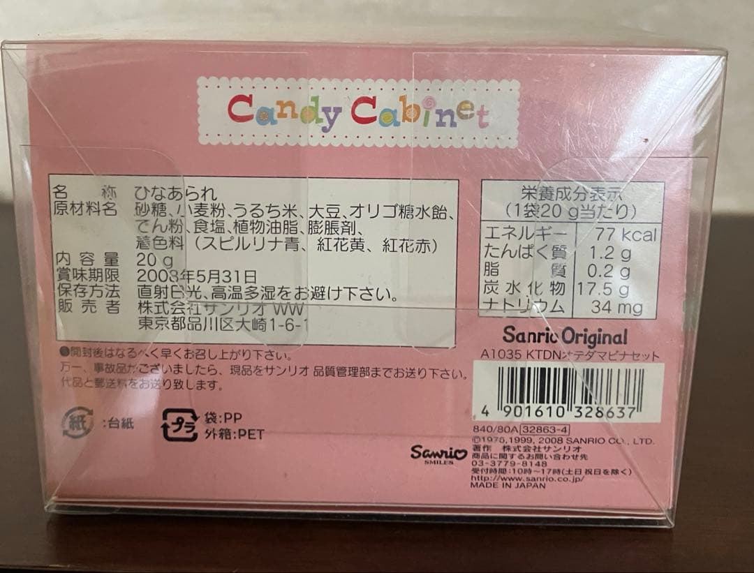 2008年 ハローキティ＆ディアダニエル ひな祭り フロッキーお手玉雛