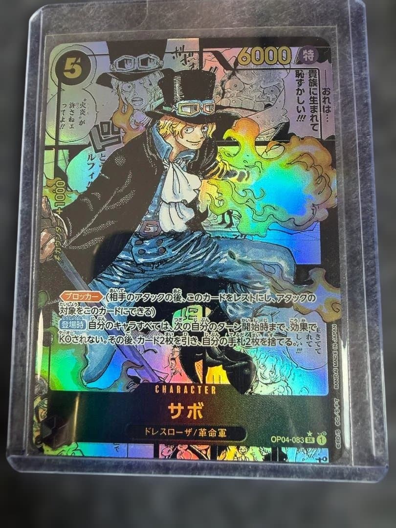 サボ SR スーパーパラレル(コミパラ) OP04-083 - メルカリ