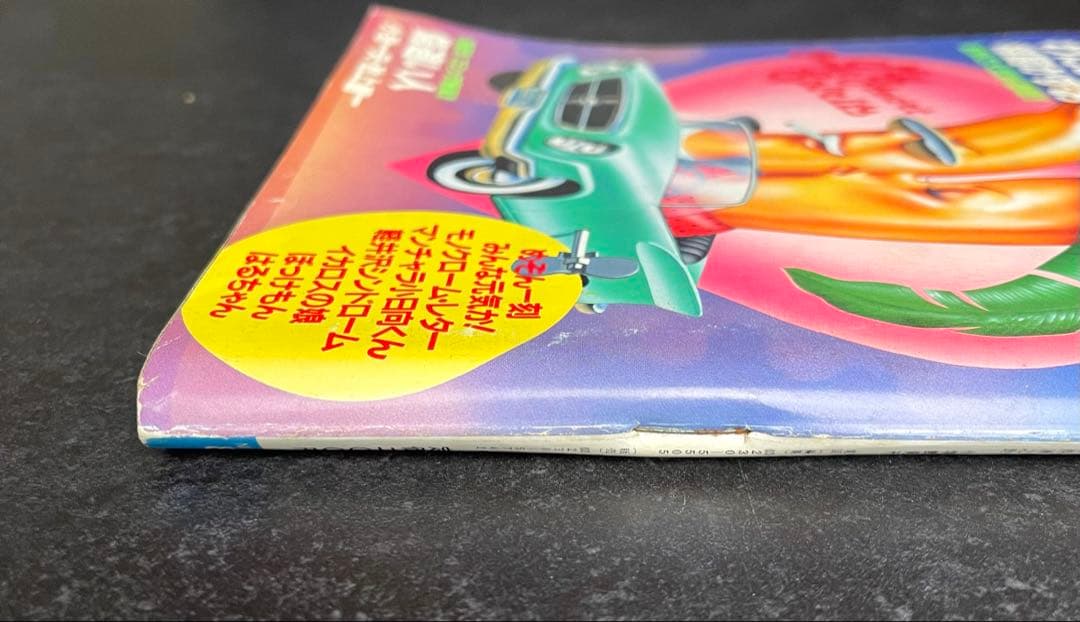 ○ビッグコミックスピリッツ 1982年 No.8 ○新連載 わたしは真悟