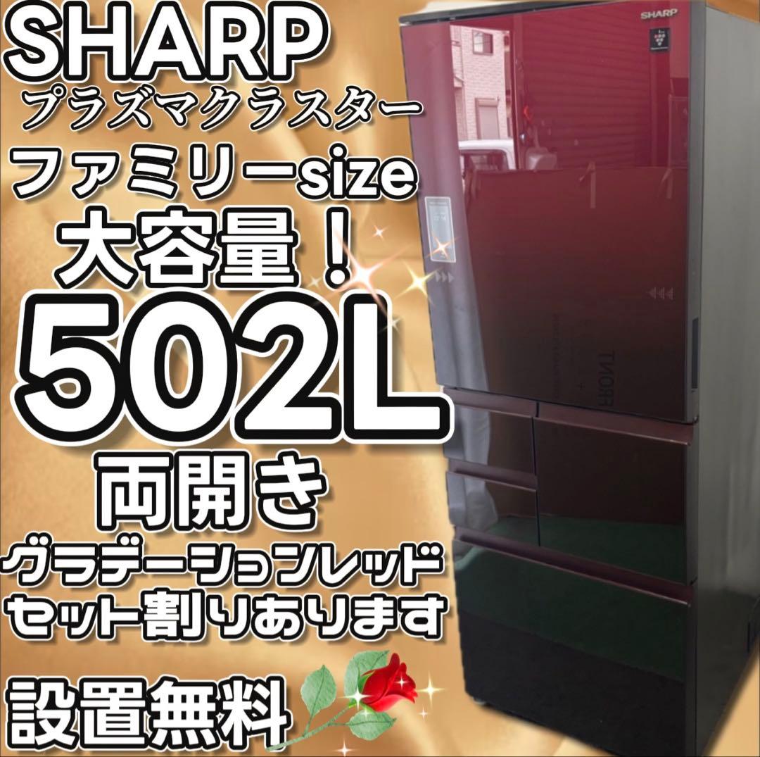 ☆208 冷蔵庫 SHARP 大型 500ℓ-600ℓ 安い 両開き 設置無料 - メルカリ