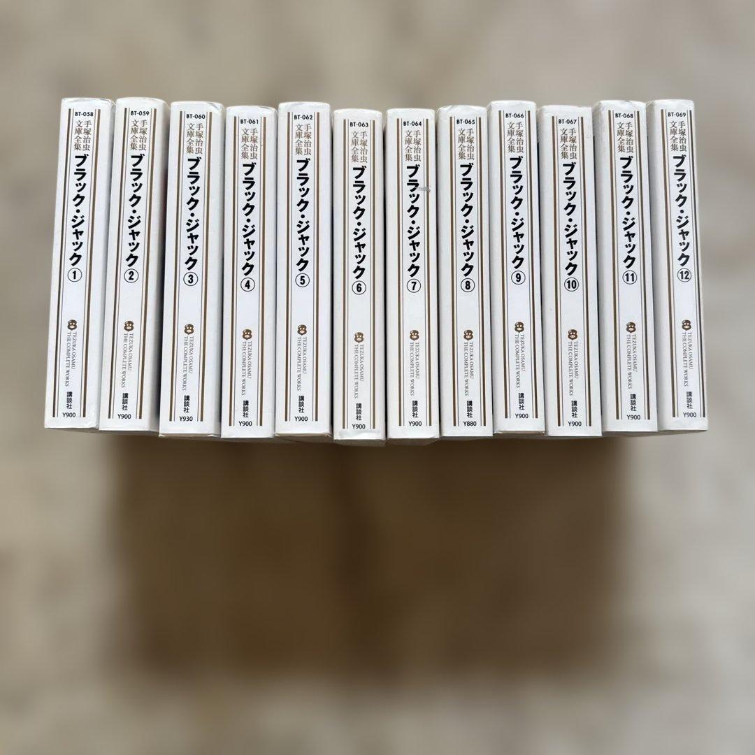 手塚治虫 文庫全集 ブラック・ジャック 全12巻セット（講談社） - メルカリ
