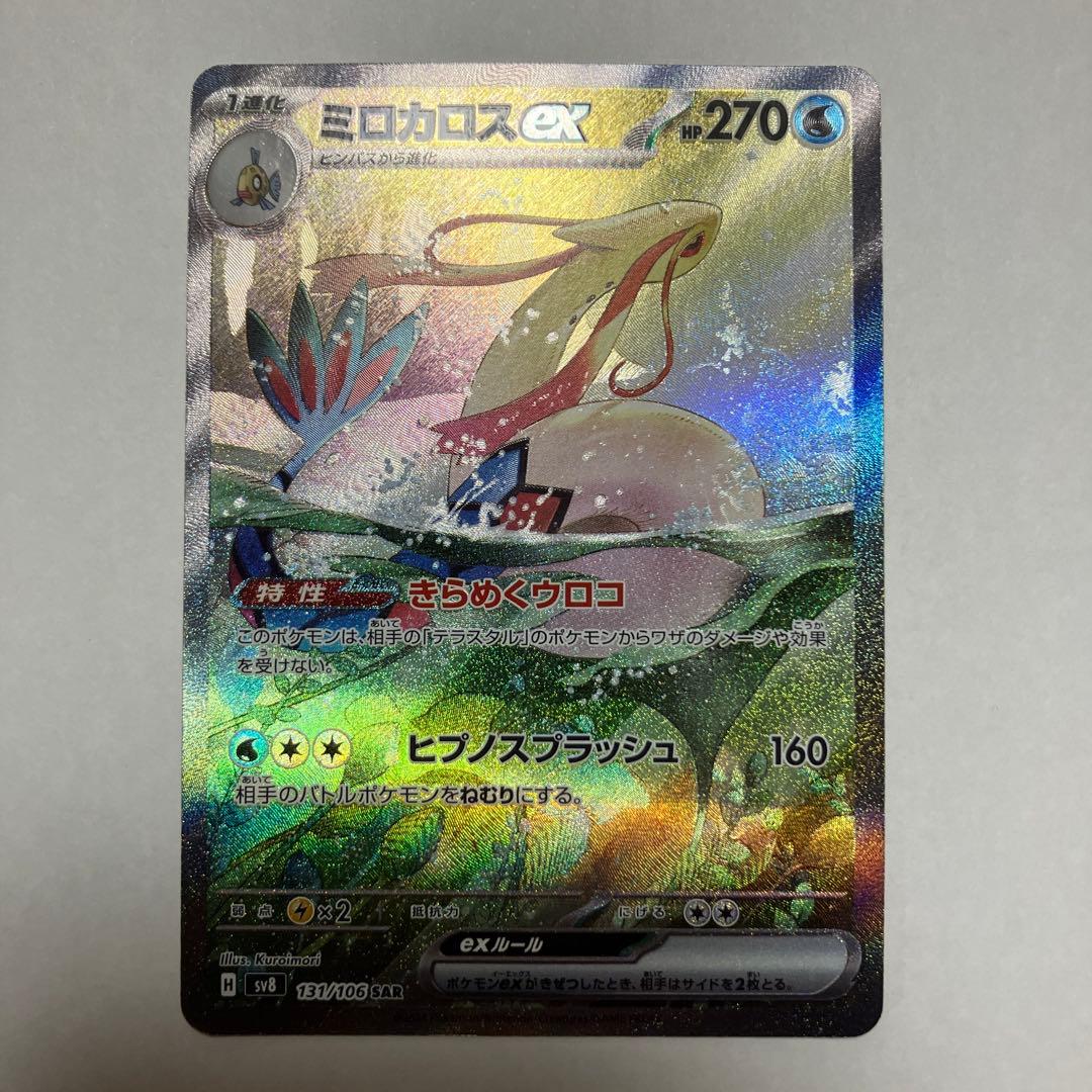 ミロカロスex Amazon.co.jp: ポケモンカードゲームSV sv8 拡張パック 超電ブレイカー