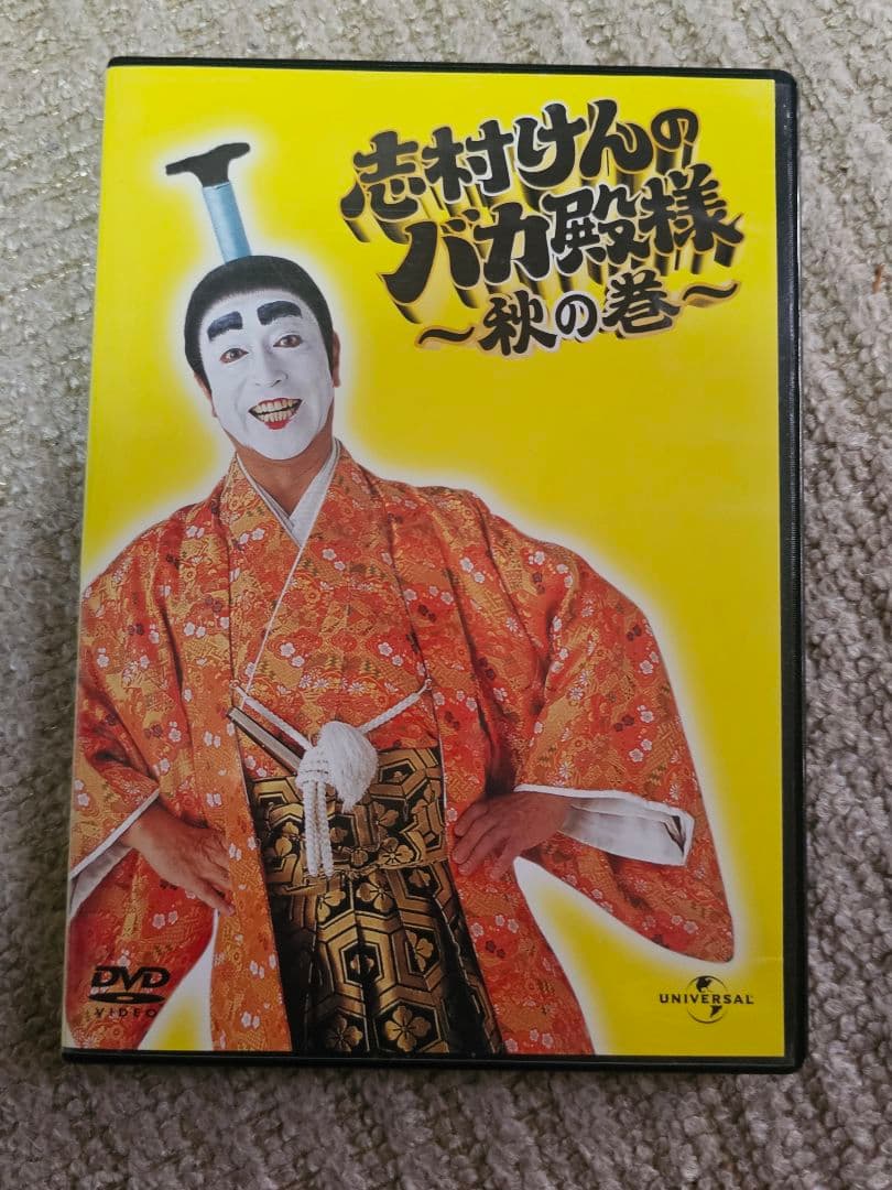 志村けんのバカ殿様 DVDBOX 春の巻 秋の巻 冬の巻 - メルカリ
