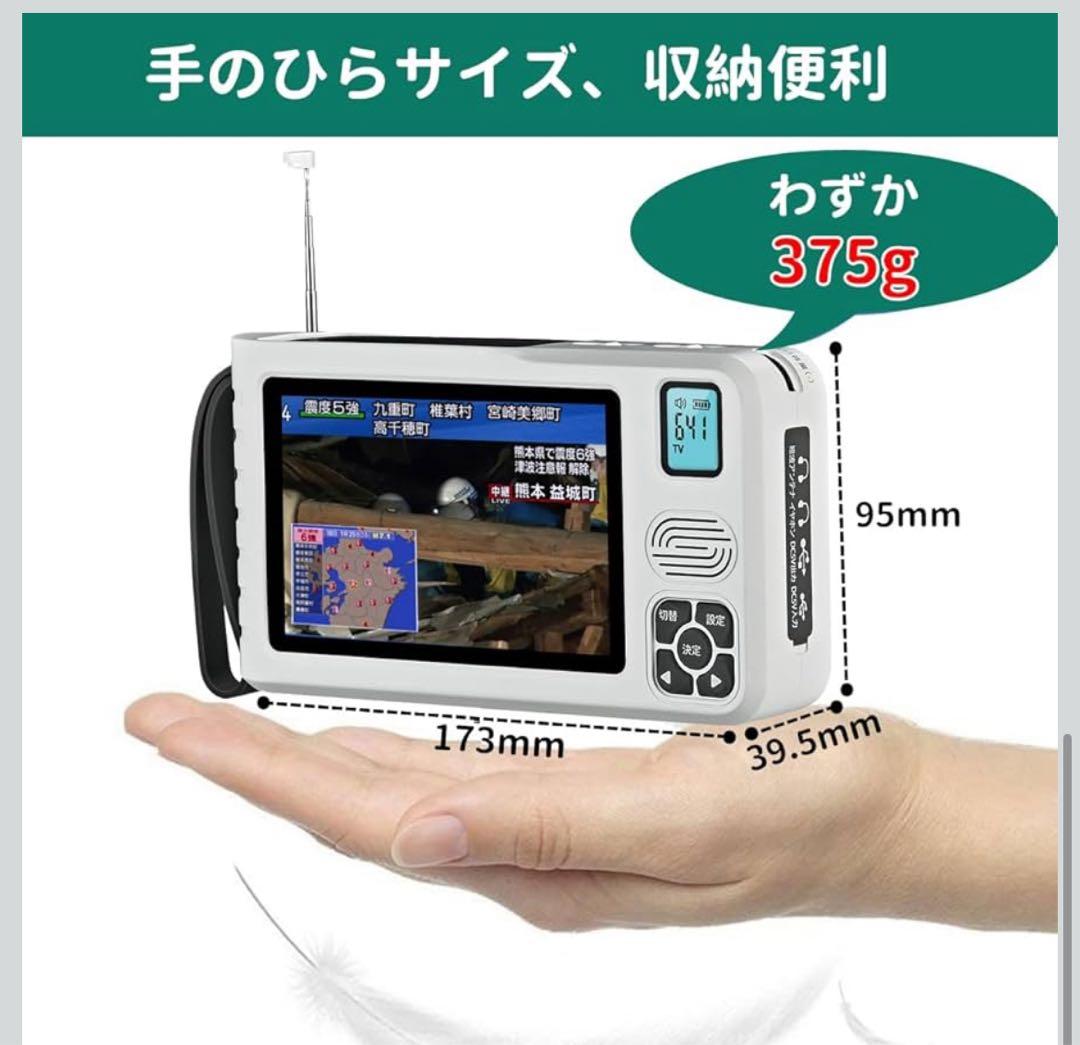 【防災】ワンセグテレビ 5インチ液晶 ポータブルラジオ付き IKIRETMUA Amazon | 【2025発売】 ワンセグテレビ 5インチポータブルテレビ 防災