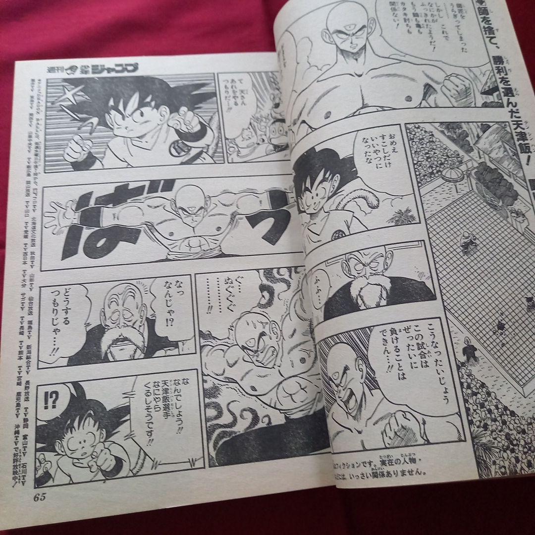 当時物美品】週刊 少年 ジャンプ 1987年32号 漫画 アニメ - メルカリ