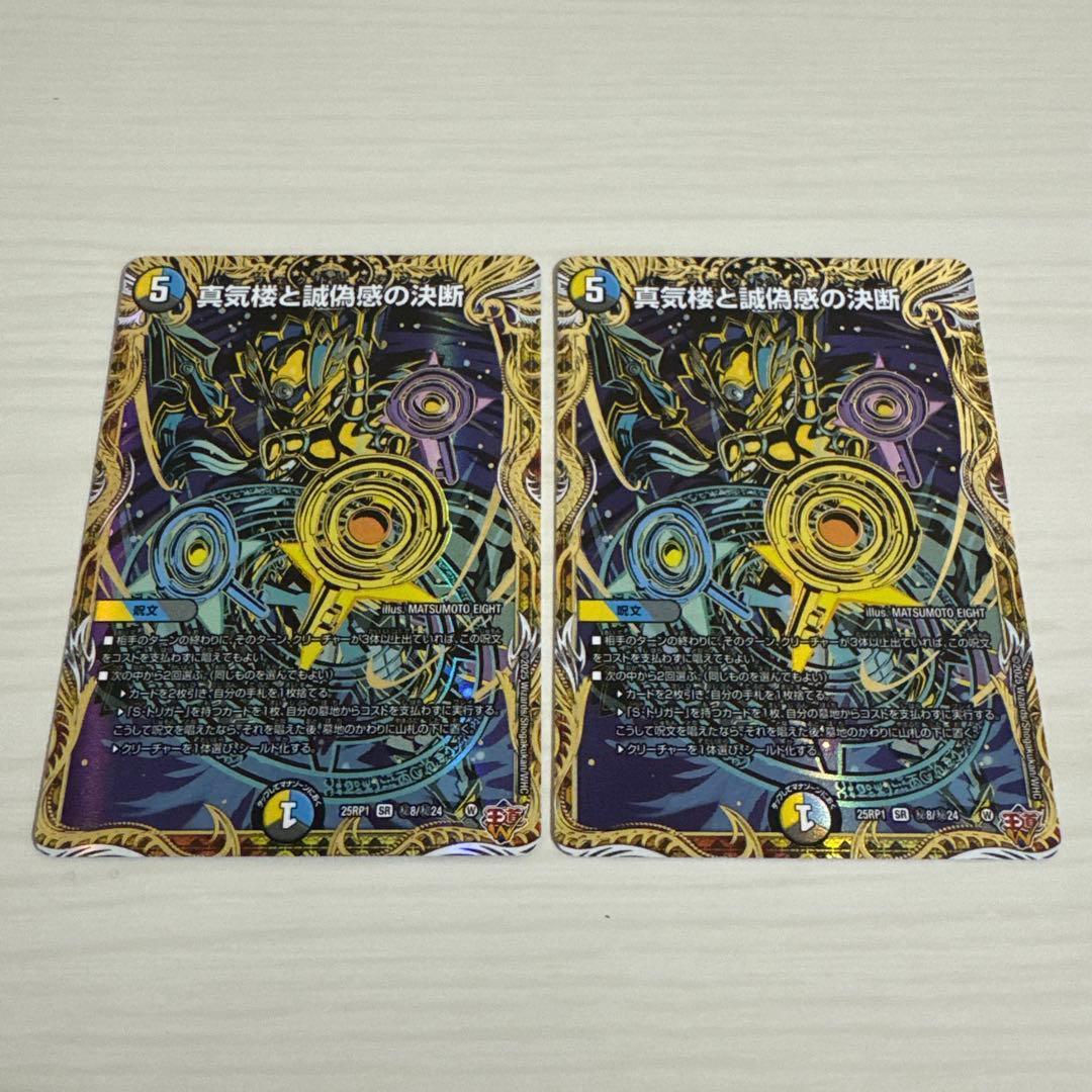 真気楼と誠偽感の決断 パーフェクトペテンシー B 秘 シク シークレット